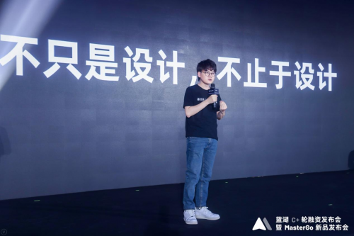 藍湖完成 10 億元 C+ 輪融資，發(fā)布設(shè)計協(xié)同時代的原生工具 MasterGo