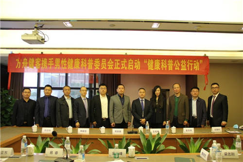 中國(guó)男性健康科普專業(yè)委員會(huì)正式成立，攜手方舟健客共啟關(guān)愛(ài)男性健康科普公益行動(dòng)