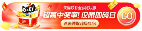 【精】2021雙十一紅包如何領(lǐng)？淘寶天貓京東雙十一紅包活動攻略強勢來襲
