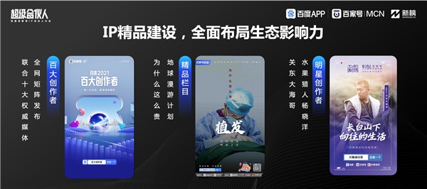 百度百家號『破殼』，聯(lián)合MCN共造內(nèi)容『奇境』