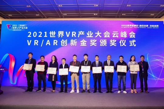 再添雙獎(jiǎng)｜亮亮視野獲“2021中國VR50強(qiáng)”企業(yè)和“VR/AR創(chuàng)新金獎(jiǎng)”