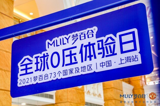 新國貨時(shí)代怎么做？夢百合“全球0壓體驗(yàn)日”為睡眠“解壓”