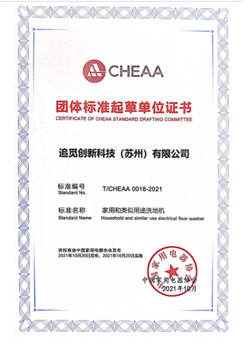 《家用和類似用途洗地機(jī)》正式發(fā)布，追覓參與標(biāo)準(zhǔn)制定