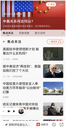 隨時(shí)隨地“聽(tīng)熱點(diǎn)” 新浪新聞熱點(diǎn)專題上線“一鍵收聽(tīng)”功能