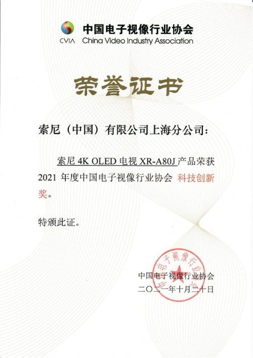 索尼洪鋼：持續(xù)深耕電視影音技術(shù)，推動(dòng)行業(yè)發(fā)展升級(jí)