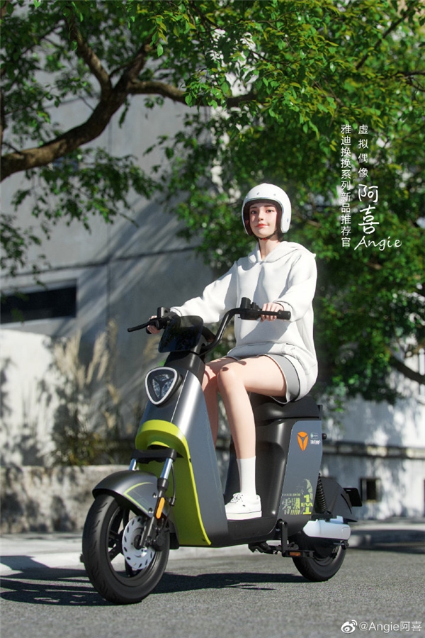 技術先鋒強強聯(lián)手，雅迪換換系列簽約虛擬偶像阿喜Angie