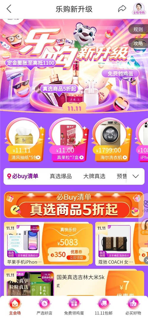 國美“真快樂”APP千萬獎(jiǎng)金召集 你的生活就是絕佳賽場