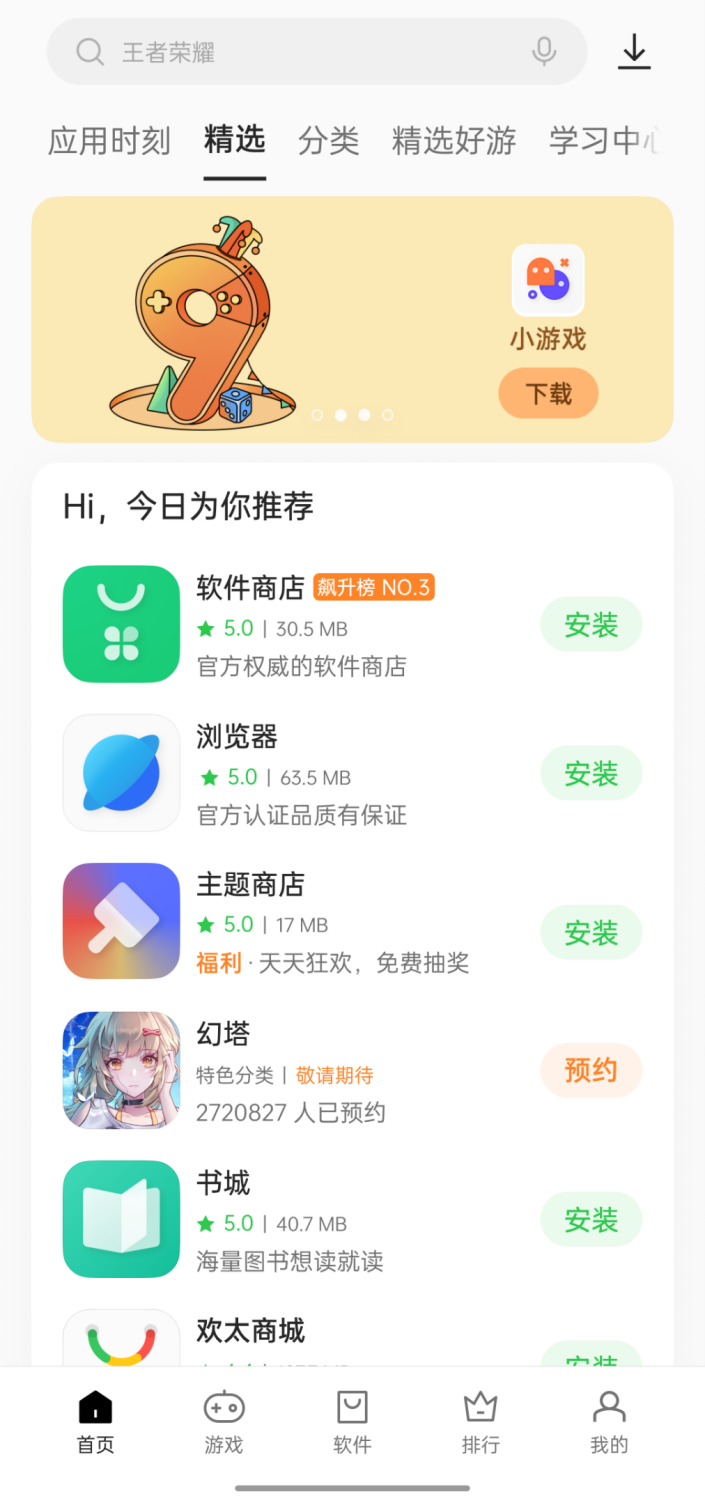 歷9彌新！OPPO軟件商店9.0版本發(fā)布，全鏈路為開發(fā)者賦能