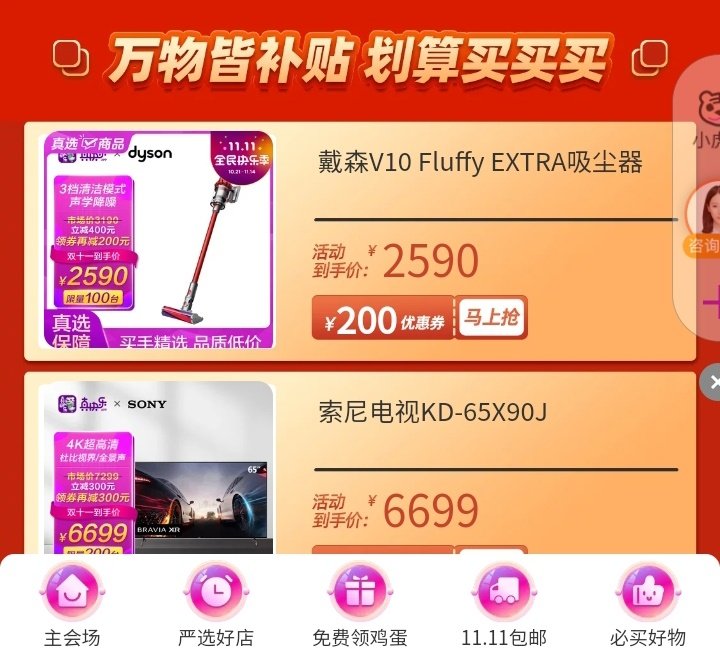 “真快樂”APP改版升級(jí)力推真選商品 尖貨5折起助你輕松樂購72小時(shí)