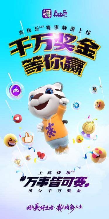 “真快樂”APP改版升級(jí)力推真選商品 尖貨5折起助你輕松樂購72小時(shí)