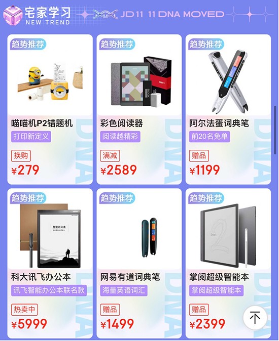 京東11.11打造電腦數(shù)碼趨勢(shì)大賞 趨勢(shì)新品至高24期免息