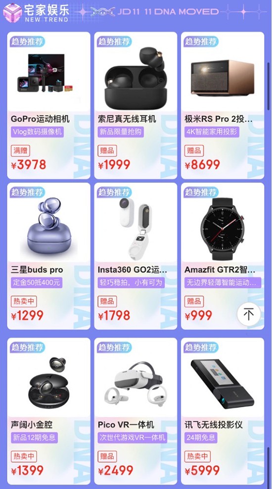 京東11.11打造電腦數(shù)碼趨勢(shì)大賞 趨勢(shì)新品至高24期免息