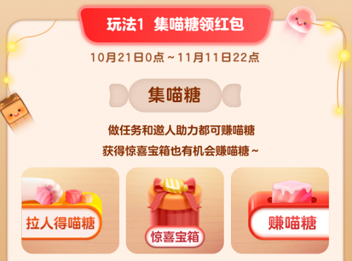 [省錢攻略]天貓/淘寶/京東雙11紅包怎么領(lǐng)？預(yù)售滿減規(guī)則及喵糖總動員攻略