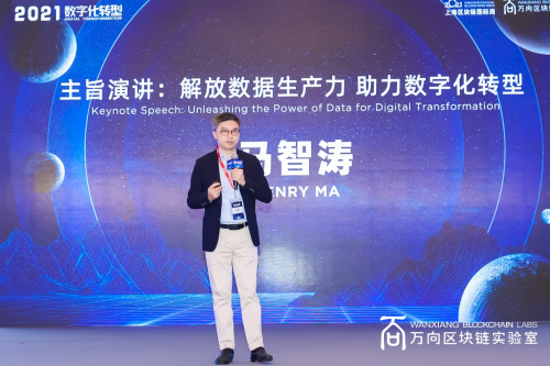 微眾銀行馬智濤：助力個人信息可攜帶權落地，以區(qū)塊鏈探索中國新模式