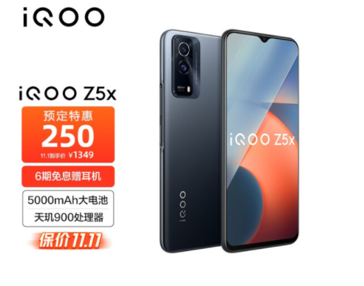 1349元起！雙11入手千元價(jià)位的續(xù)航機(jī)皇iQOO Z5x超值