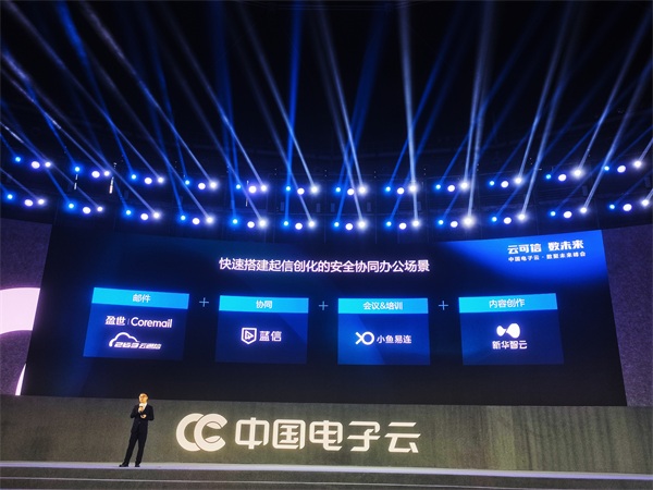 揭牌！中國電子云全球總部落戶武漢 藍信輝映“繁星生態(tài)合作計劃”
