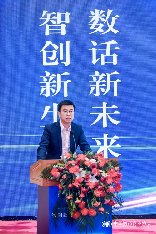 2021中國藥品流通行業(yè)信息大會 