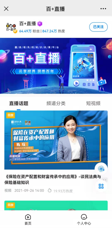 2021直播影響力榜單揭曉，共同見證2021企業(yè)直播營銷標(biāo)桿!