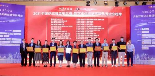 2021產(chǎn)業(yè)數(shù)字化與物流供應(yīng)鏈金融峰會(huì) 五?？毓蓸s膺“優(yōu)秀供應(yīng)鏈金融服務(wù)企業(yè)”獎(jiǎng)