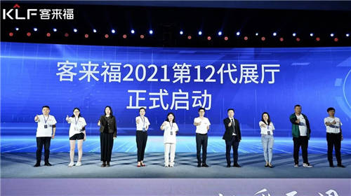 全新SI發(fā)布，客來福賦能終端市場，重磅出擊