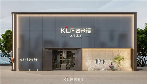 全新SI發(fā)布，客來福賦能終端市場，重磅出擊
