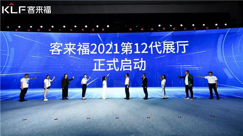 全新SI發(fā)布，客來福賦能終端市場，重磅出擊