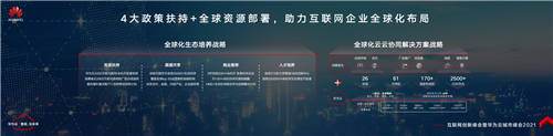 “成都·進而有為 華為云城市峰會2021”召開，共促蓉城互聯(lián)網(wǎng)轉型升級