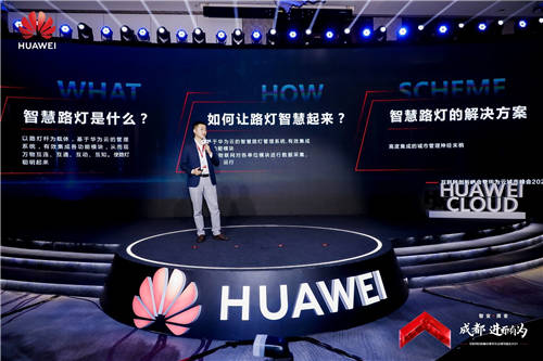 “成都·進而有為 華為云城市峰會2021”召開，共促蓉城互聯(lián)網(wǎng)轉型升級