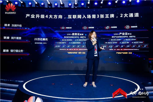 “成都·進而有為 華為云城市峰會2021”召開，共促蓉城互聯(lián)網(wǎng)轉型升級