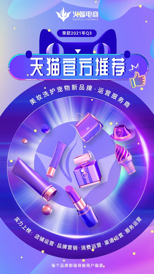 天貓美妝洗護(hù)寵物服務(wù)商出爐，火蝠電商實(shí)力占榜