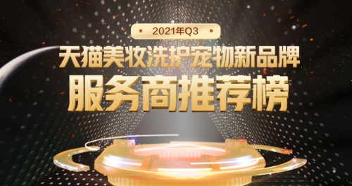 天貓美妝洗護(hù)寵物服務(wù)商出爐，火蝠電商實(shí)力占榜