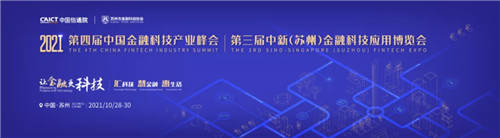 共聚煙雨蘇州·護(hù)航金融安全 天威誠(chéng)信將亮相第四屆中國(guó)金融科技產(chǎn)業(yè)峰會(huì)