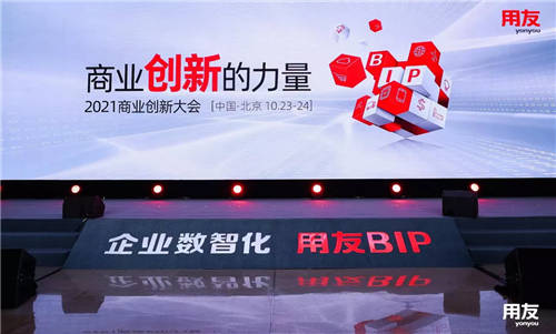 賦能企業(yè)數(shù)智化轉型 天威誠信受邀出席2021商業(yè)創(chuàng)新大會