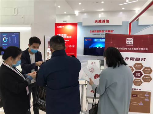 賦能企業(yè)數(shù)智化轉型 天威誠信受邀出席2021商業(yè)創(chuàng)新大會
