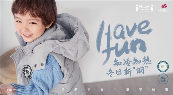 ibaby outlast恒溫羽絨服，冬天有它就夠了
