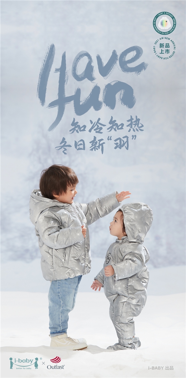 ibaby outlast恒溫羽絨服，冬天有它就夠了