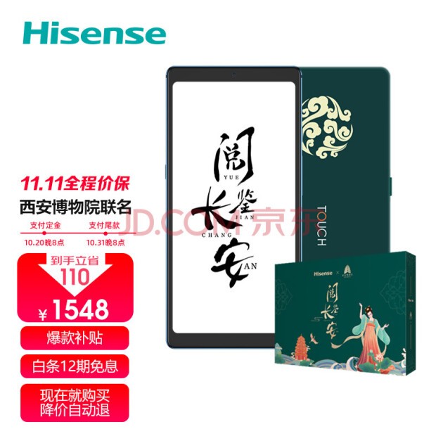 雙十一手機(jī)怎么選？海信閱讀手機(jī)京東大促給你不可錯(cuò)失的理由