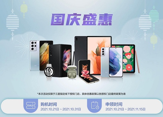 國慶鉅惠再繼續(xù)，三星Galaxy S21 5G系列入手正當(dāng)時