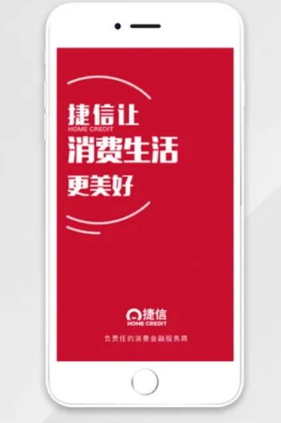 捷信加快數(shù)字化轉(zhuǎn)型 助力“無(wú)所不云”新時(shí)代
