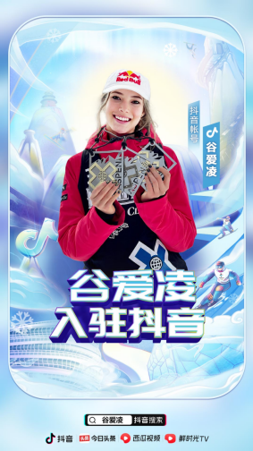 北京冬奧會(huì)倒計(jì)時(shí)100天，谷愛凌、大楊揚(yáng)等數(shù)十位抖音達(dá)人為中國隊(duì)加油助威
