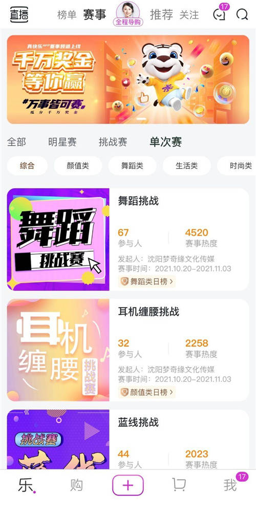 “真快樂(lè)”千萬(wàn)獎(jiǎng)金開(kāi)啟賽事征集 完事皆可賽！
