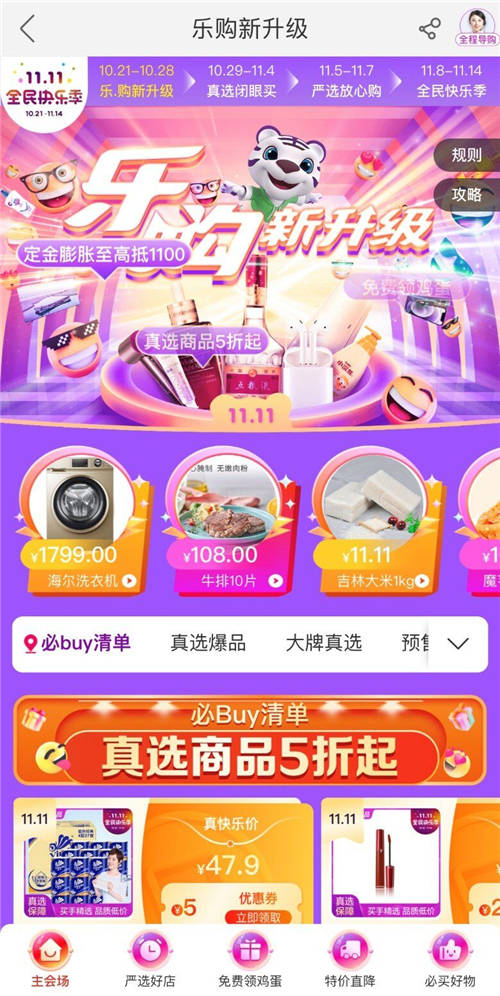 “真快樂(lè)”千萬(wàn)獎(jiǎng)金開(kāi)啟賽事征集 完事皆可賽！