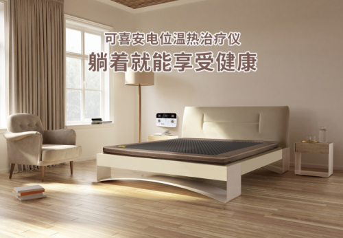 躺著養(yǎng)生，漸進深眠，可喜安溫熱床墊成助眠神器