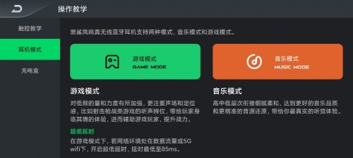 玩家的真無線藍牙耳機，黑鯊TWS鳳鳴真無線藍牙耳機