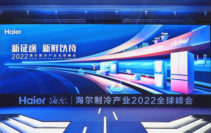 年輕人買冰箱選海爾？看看最新展出的黑科技