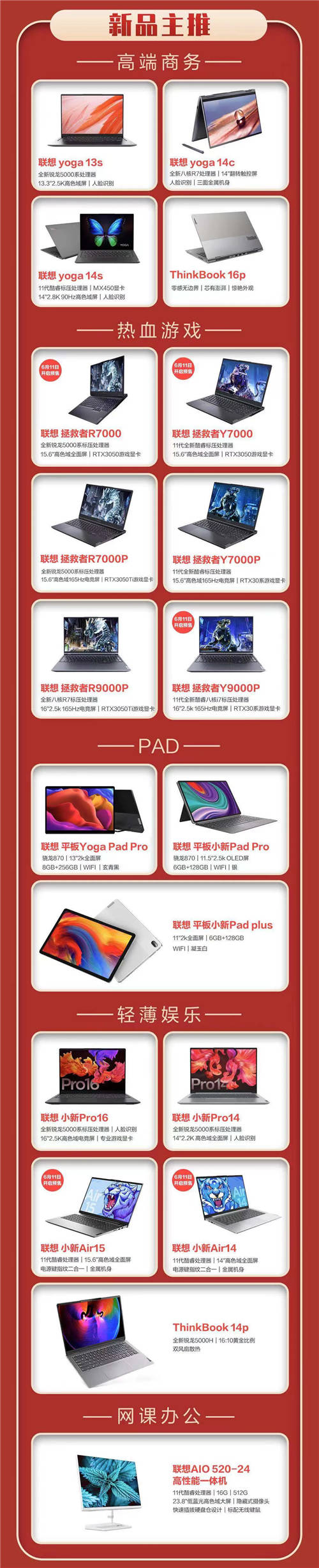正當紅，一起來，聯(lián)想來酷智慧零售618大促熱力來襲