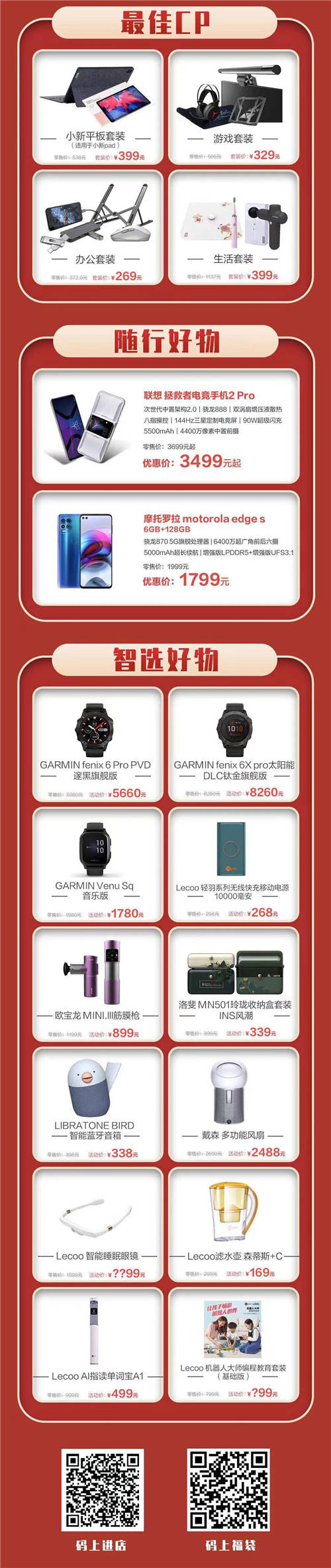 正當紅，一起來，聯(lián)想來酷智慧零售618大促熱力來襲