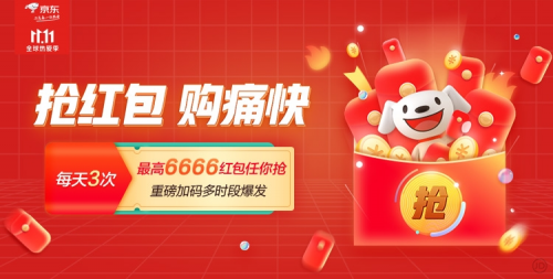 京東雙十一紅包怎么領(lǐng)？京東雙十一京享紅包活動(dòng)玩法攻略規(guī)則
