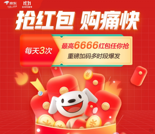 京東雙十一紅包怎么領(lǐng)？京東雙十一京享紅包活動(dòng)玩法攻略規(guī)則