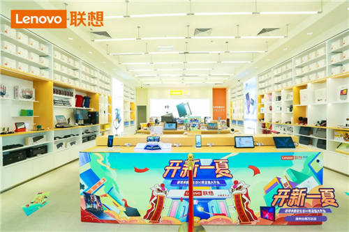 聯(lián)想來酷智生活店盛夏齊開業(yè)，福利多多引領(lǐng)夏季消費(fèi)狂潮